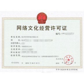 北京文網文許可證轉讓 確保資質潔凈與業務平穩過渡的關鍵
