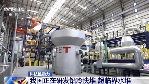 國(guó)產(chǎn) 超級(jí)充電寶 有多硬核 四代核電技術(shù)揭曉